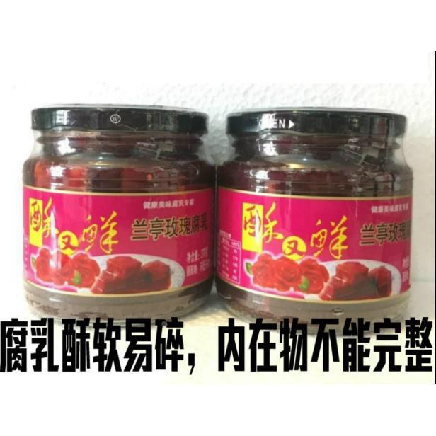 兰亭玫瑰腐乳270g/瓶装绍兴特产酥又鲜微甜豆腐乳佐餐下饭菜