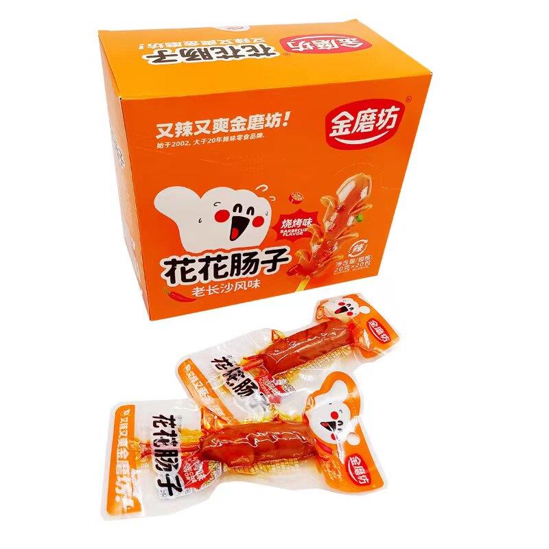 金磨坊20g花花肠子即食香辣肉枣火腿肠烤香肠休闲零食老长沙食品