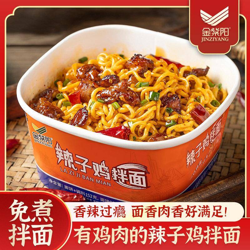 辣子鸡拌面金紫阳贵州辣子鸡干拌面盒装一箱干拌面方便速食