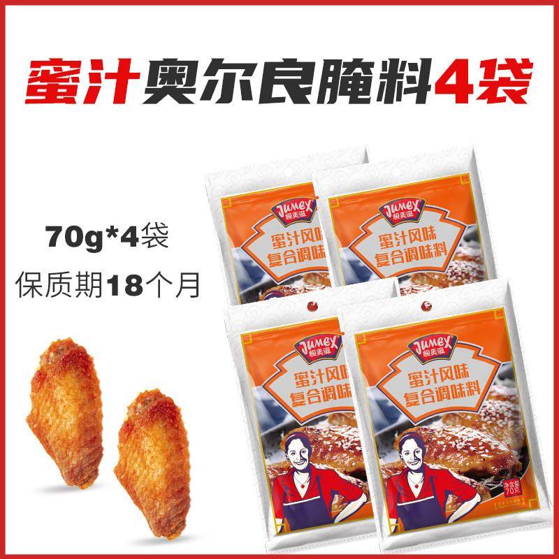 新奥尔良烤鸡极美滋蜜汁甜香新奥尔良烤鸡翅腌料儿童不辣宝宝空气