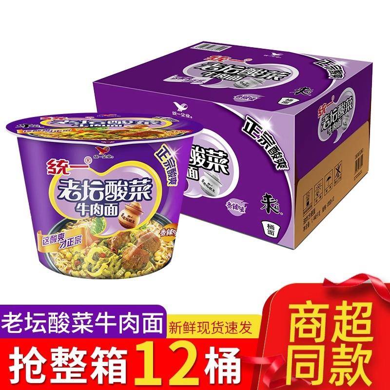 酸菜牛肉面统一经典来一桶老坛酸菜牛肉面桶面宿舍速食泡面海鲜排
