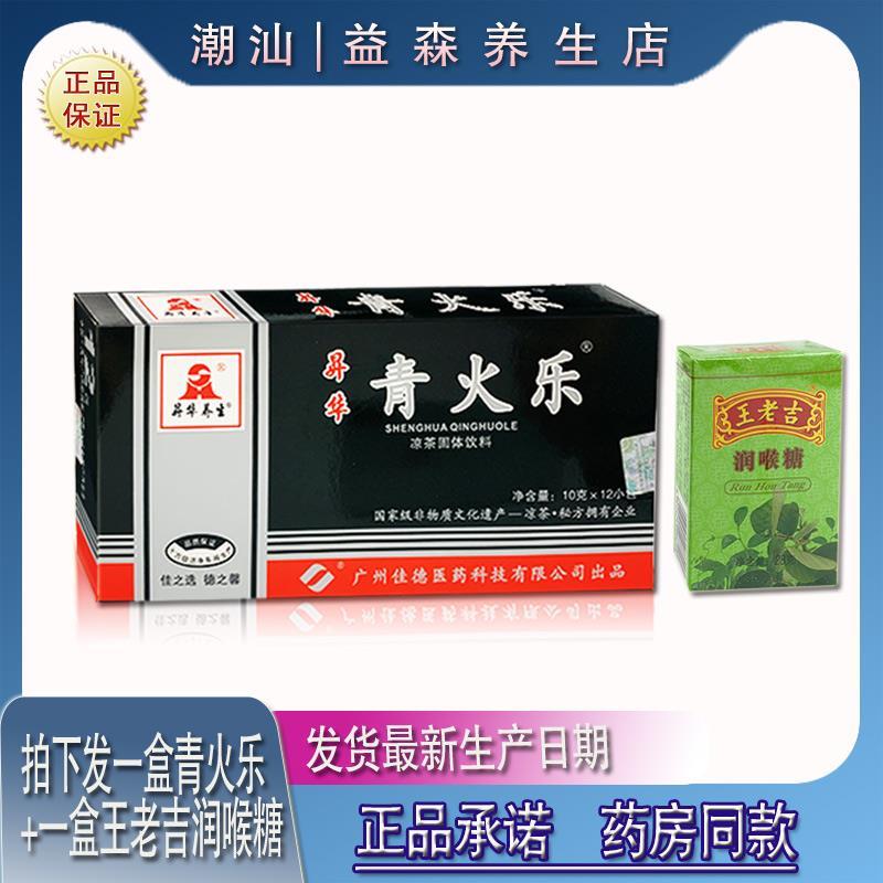 正品广东下火凉茶青火乐颗粒清火乐冲剂老牌子修水凉茶苦凉茶包邮
