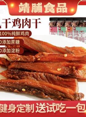 新货风干鸡肉干高蛋白日常追剧解馋耐嚼鸡胸肉小零食zql