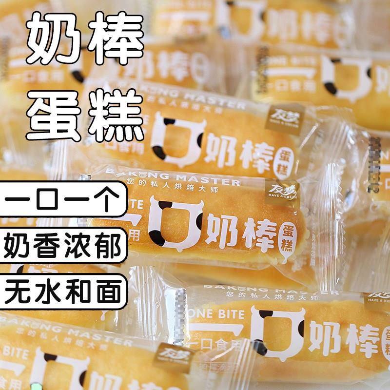 友梦一口奶棒蛋糕小面包早餐糕点心整箱单独包装小零食办公室宿舍