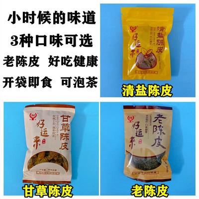 正宗好运来老陈皮沈宪根陈