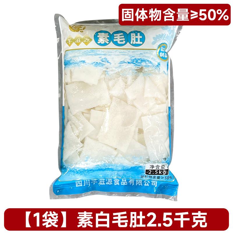 魔芋素毛肚黑白凉拌菜素食肚片虾仁百叶黄喉麻辣烫食材商用