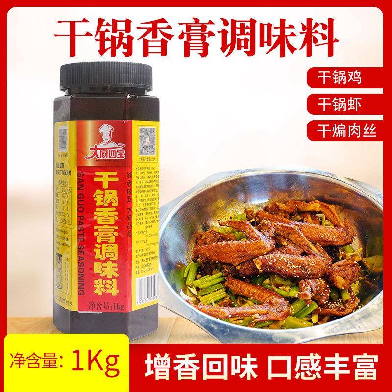 大厨四宝干锅香膏干锅香锅膏调料干锅酱麻辣香锅干锅香调味料