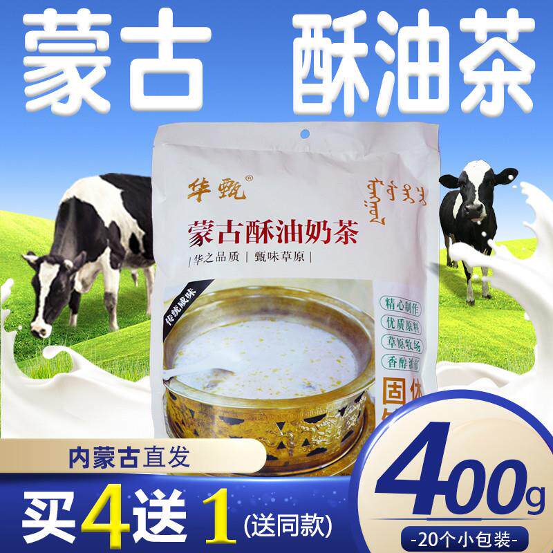 正宗华甄蒙古酥油奶茶粉炒
