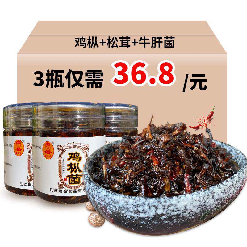 云南牛肝菌云南油鸡枞菌牛肝菌松茸菌下饭菜即食香菇酱零食拌面拌