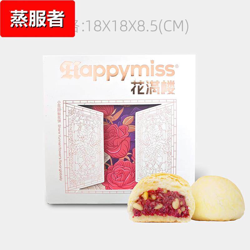 新日期花满楼鲜花饼云南玫瑰鲜花饼盒装玫瑰小饼网红糕点点心中秋