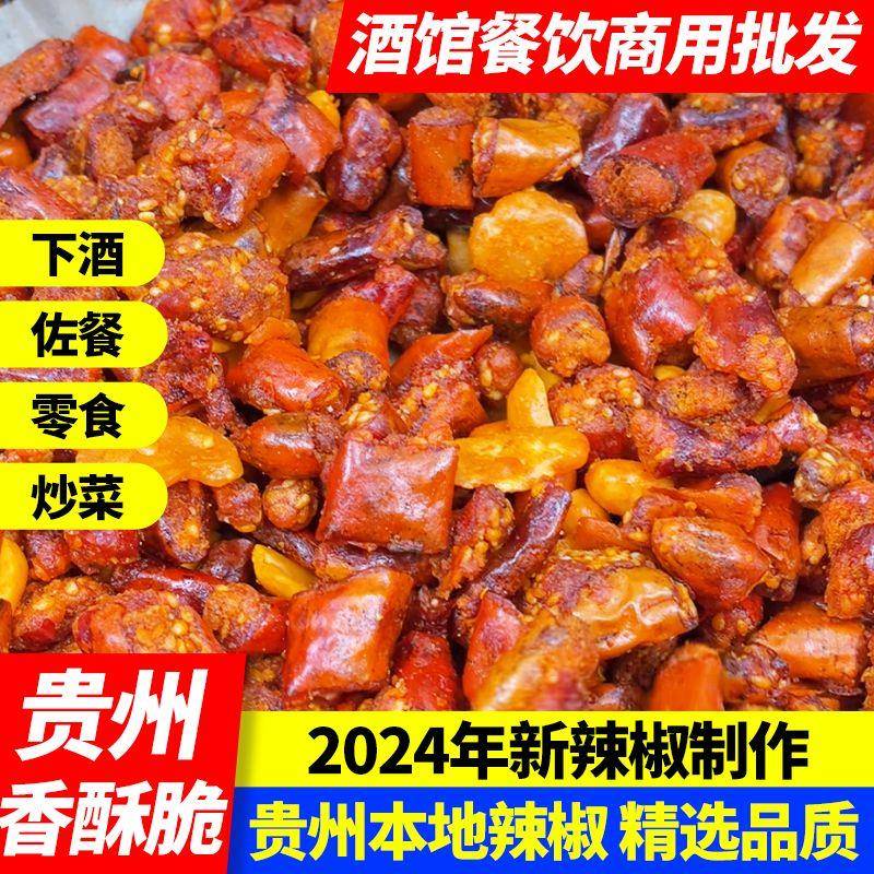 贵州特产香酥脆香辣下酒菜辣椒脆休闲 零食香辣酥商用餐饮店干锅