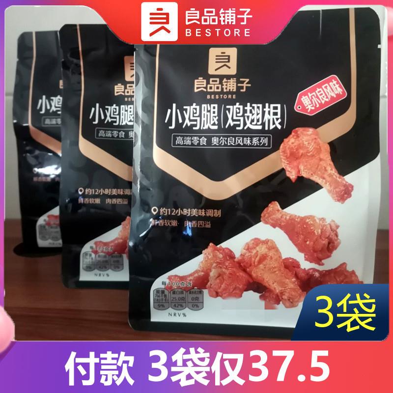 新货奥尔良小鸡腿鸡翅根10
