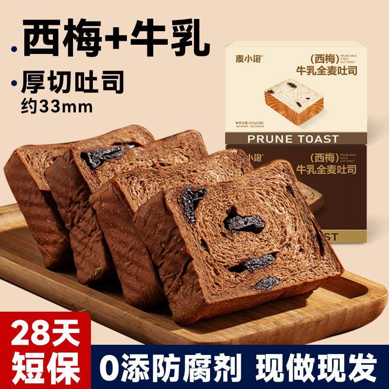 正宗西梅牛乳吐司黑麦厚切全麦面 麺包片巧克力代餐整箱学生健康,零食/坚果/特产,传统西式糕点,淘宝优惠券,粉丝福利购,淘宝优惠卷
