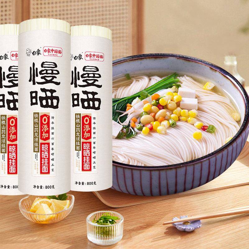 白象挂面慢晒龙须面细圆面条无盐鸡蛋面速食阳春面凉拌面山药面条