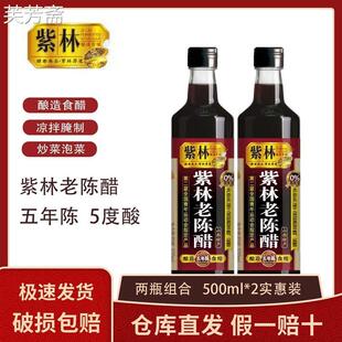 正宗紫林山西陈醋5年陈山西特产瓶装炒菜凉拌点蘸水饺醋旗舰店