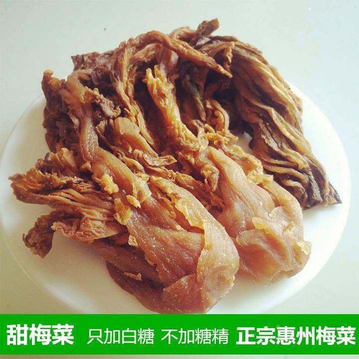 广东惠州矮陂土产梅菜芯甜咸2斤包邮扣肉专用梅干 干菜梅菜干 干