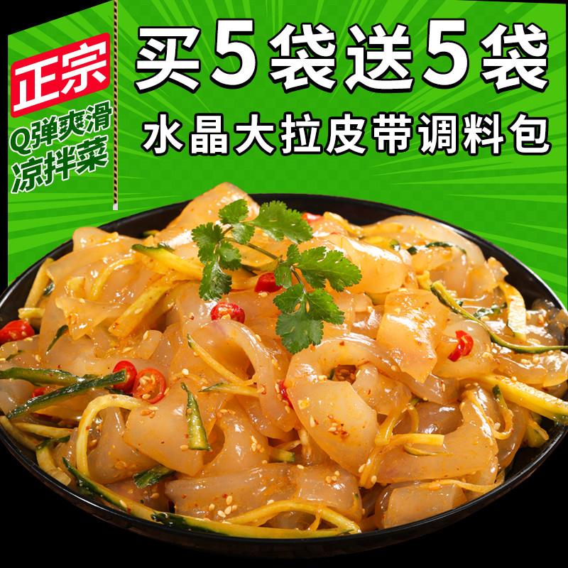 正宗东北水晶大拉皮凉皮正宗粉皮商用特产带调料包酱料老式凉