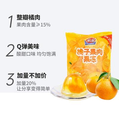 正宗亲亲桔子果肉果冻大袋
