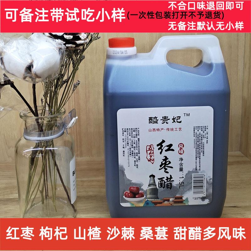 速发五台山售卖红枣醋山西