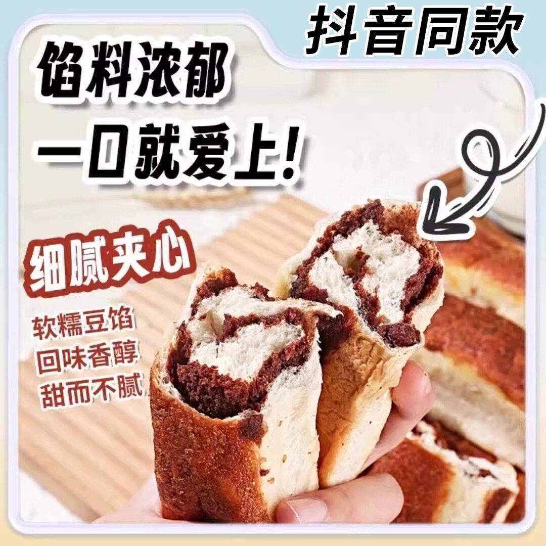 全麦椰香红豆面包椰蓉豆沙夹心面包棒早餐食品打工人懒人代餐速食