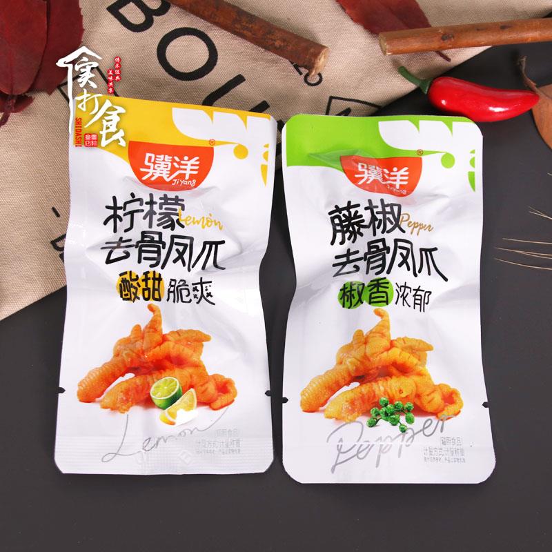 骥洋柠檬去骨凤爪250g独立小包装藤椒味无骨鸡爪靖江特产休闲 零