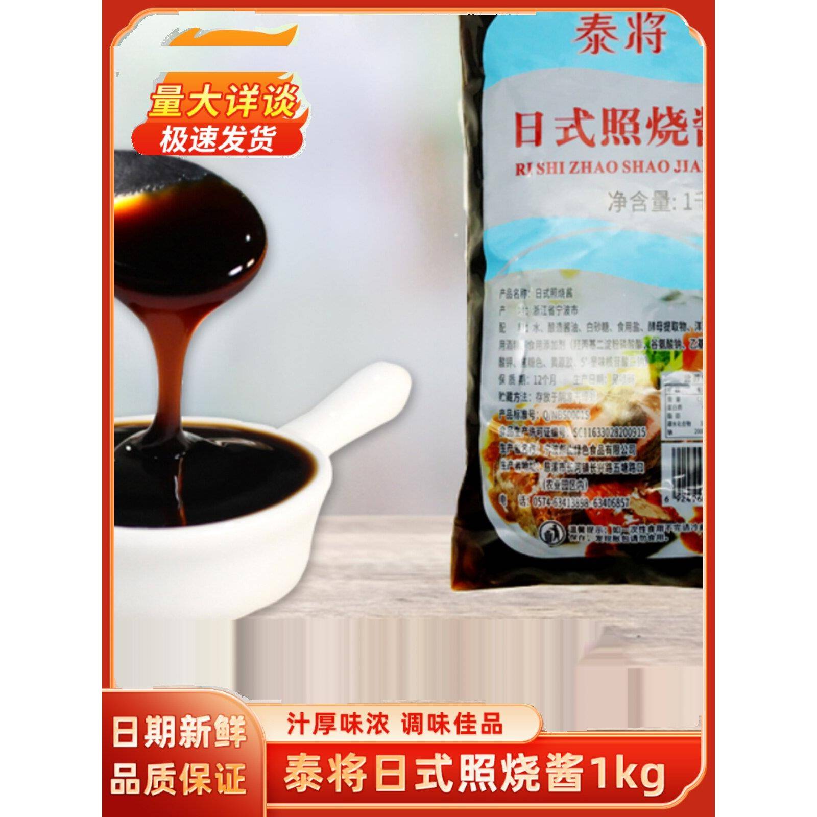 鳗鱼汁泰将日式照烧酱1kg 袋章鱼小丸子商用鳗鱼烤肉脆皮鸡饭