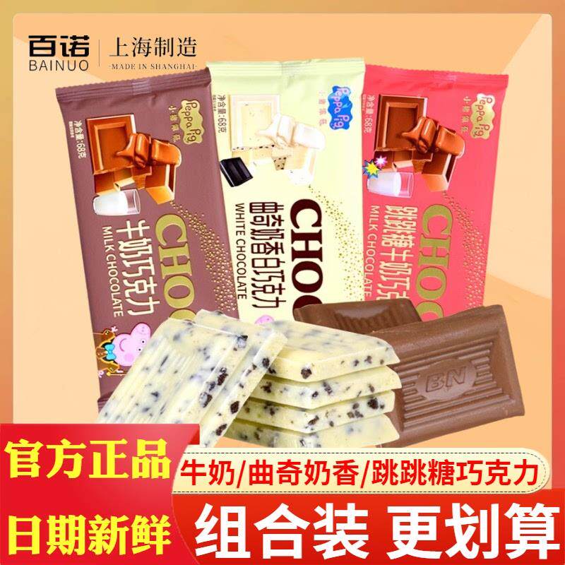 新货食品牛奶巧克力排块跳跳糖巧克力夹心饼干曲奇奶香白巧