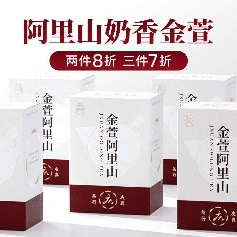金萱奶香乌龙茶台湾原产清香型可冷泡自饮可携式150克阿里山高山