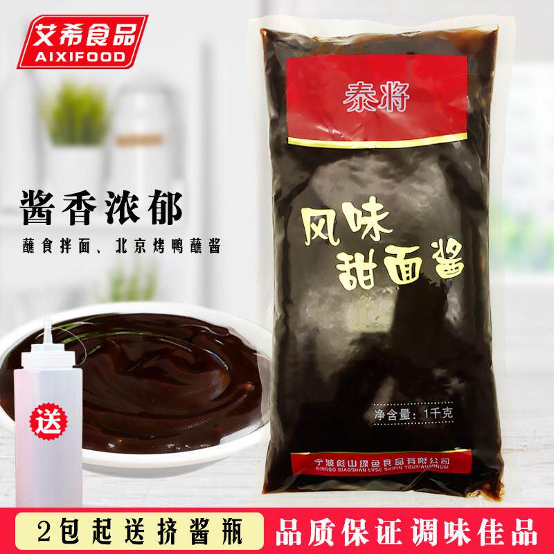 手抓饼酱料泰将风味甜面酱1KG/袋手抓饼面皮酱料老北京鸡肉卷