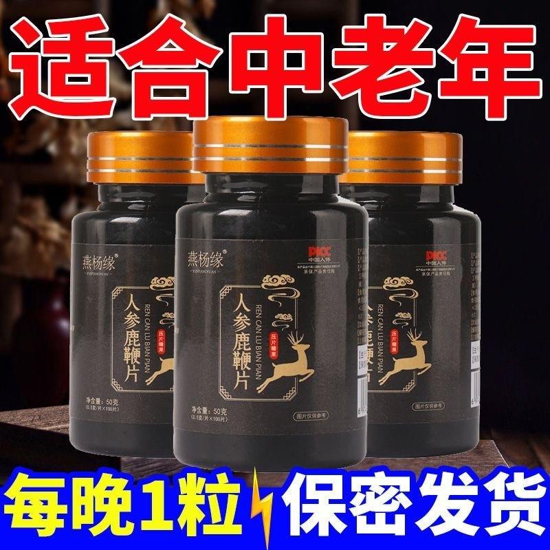 新货人参鹿鞭片鹿血参精片