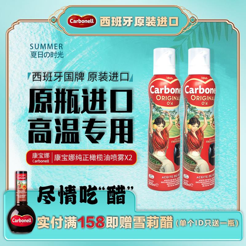 正宗精炼橄榄油喷雾食用油西班牙进口野餐烧烤煎炸小瓶纯橄