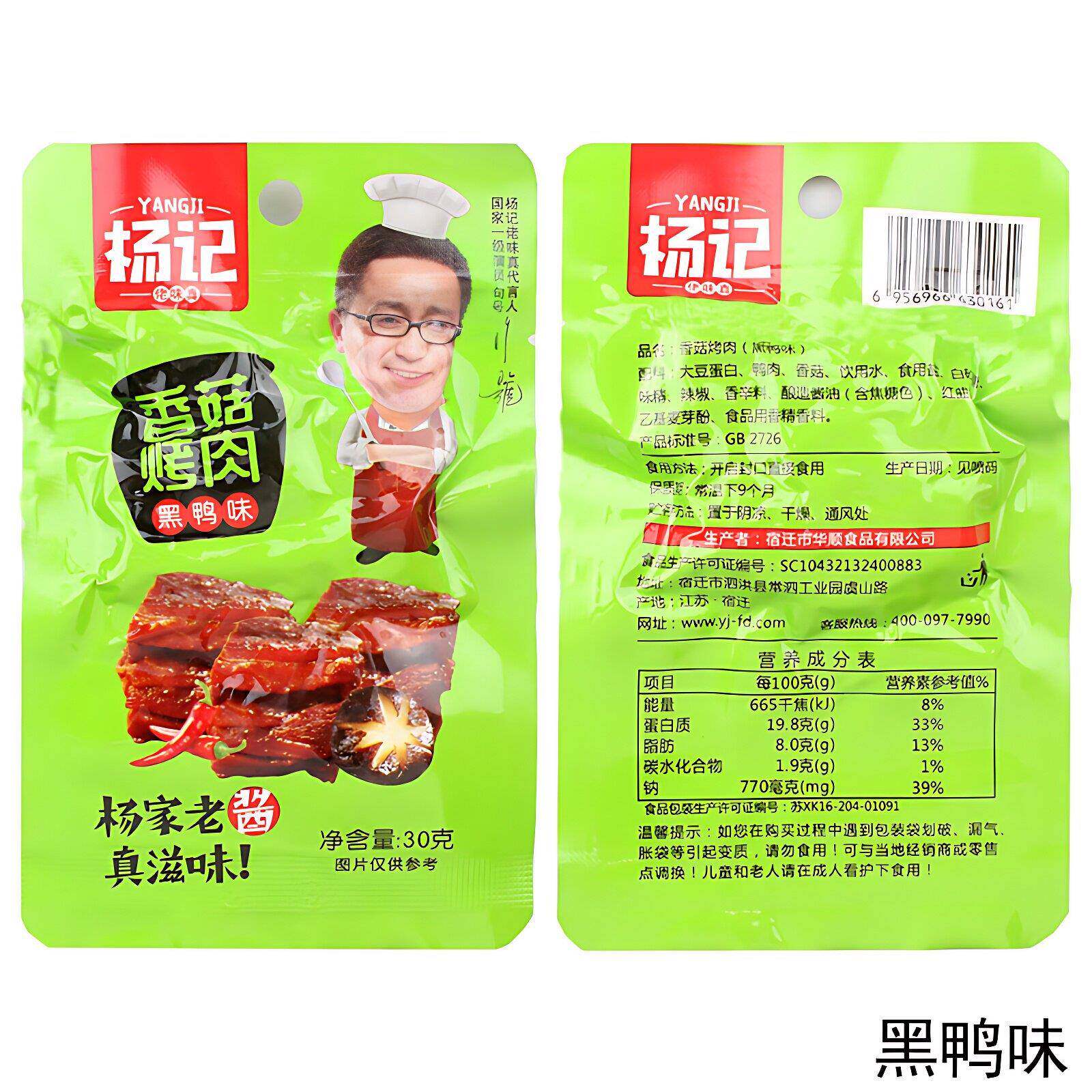 杨记香菇烤肉30g麻辣黑鸭烧烤味杨家老酱真滋味休闲 鸡肉即旗舰店
