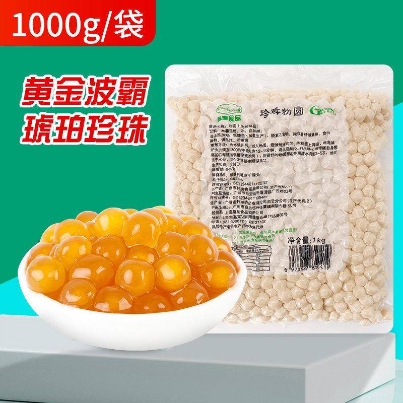 馨皇黑珍珠粉圆奶茶店专用900g奶茶珍珠豆真空装无明胶黑糖味包邮