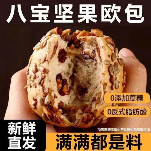 全麦无蔗糖八宝果仁坚果欧包杂粮饱腹健身代餐充饥学生宿舍软面