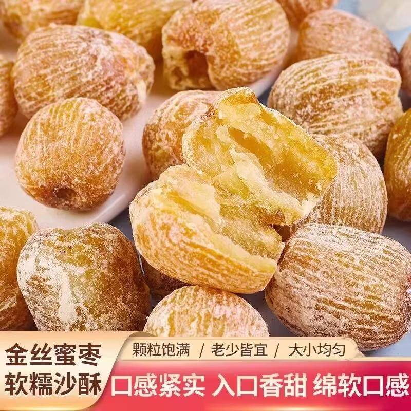 有核蜜枣蜜枣金丝包粽子糯甜带核煲汤煮粥果干大甜品无核家用