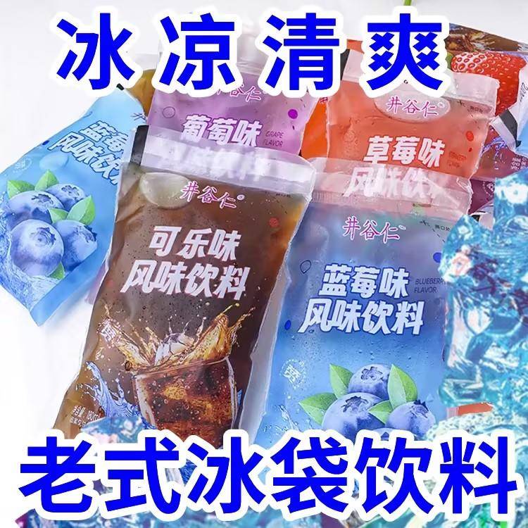 老式冰袋饮料冰宝沙冰袋装童年儿时怀旧饮品可乐草莓葡萄味180ml