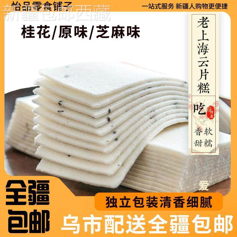 新货@新疆包邮西藏云片糕桂花糕芝麻糕糯米糕手撕米糕雪片糕