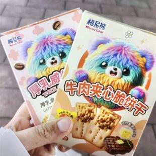 新货梅尼熊牛肉馅夹心酥脆饼干添加进口黄油追剧休闲小零食