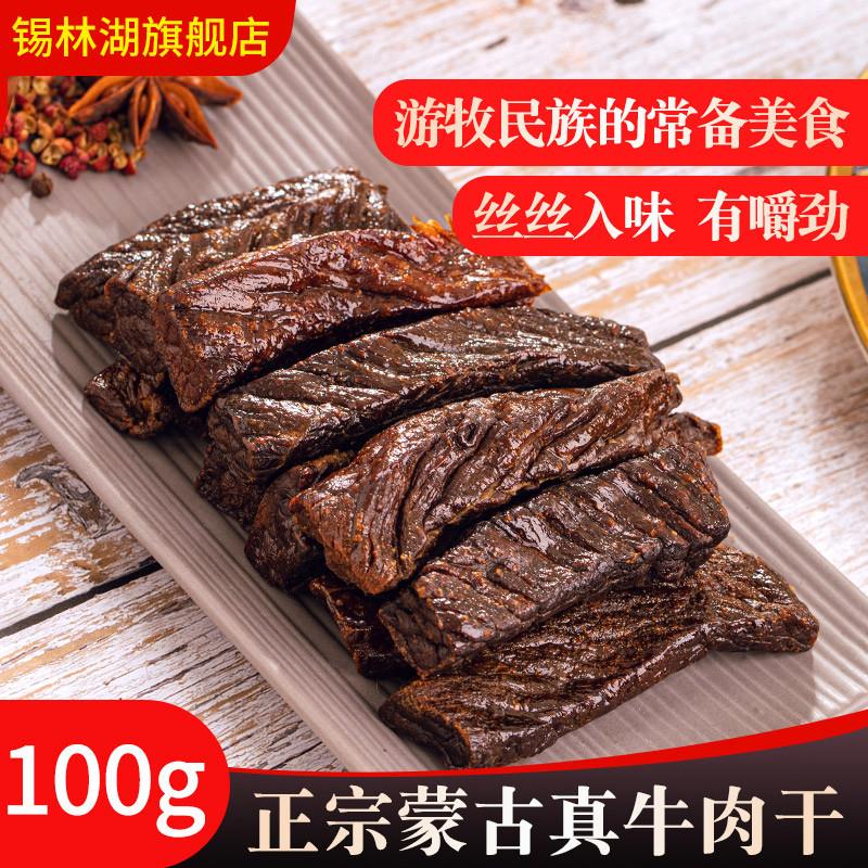 正宗内蒙古风干手撕小零食