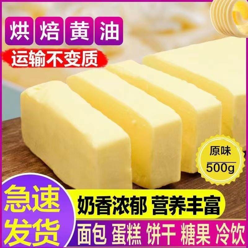 正宗黄油烘焙家用无盐黄油