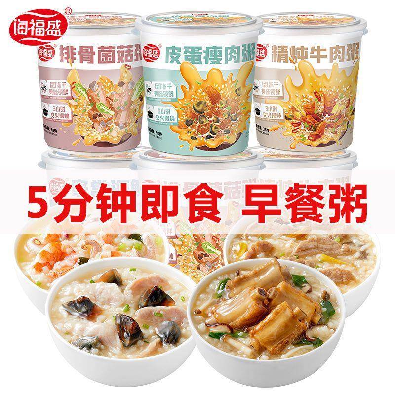 海福盛速食粥冻干粥免煮冲泡营养早餐粥方便速食品皮蛋瘦肉粥6杯