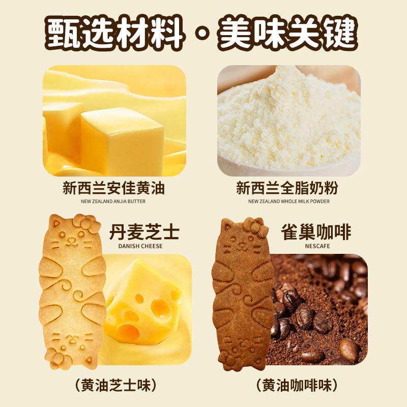 正宗黄油猫酪曲奇饼干充饥