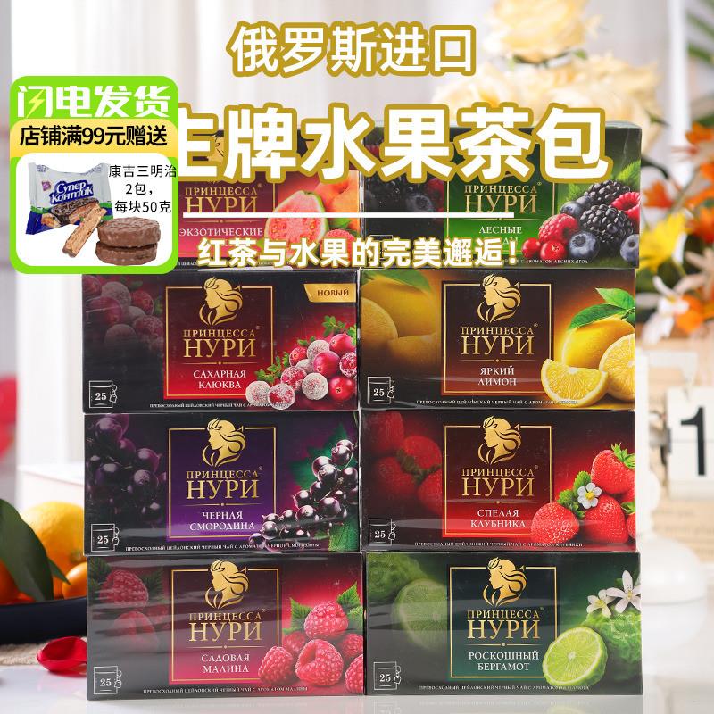 现货俄罗斯进口公主牌水果茶叶茶包花茶红茶多味独立包g装无蔗糖