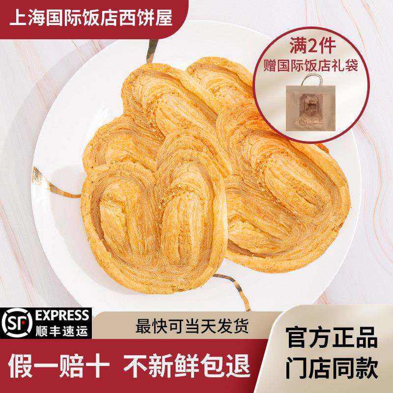上海蝴蝶酥上海国际饭店蝴蝶酥 芝士奶香大蝴蝶酥网红原味正品帆