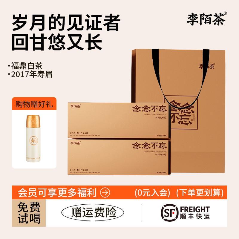 新货念念不忘茶茶叶福鼎白茶寿眉小方片老白茶礼盒装桂花白