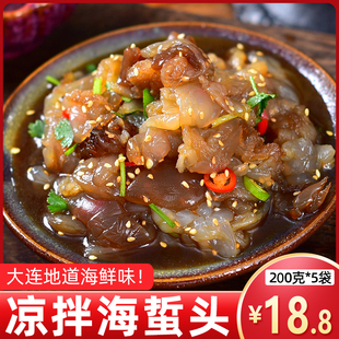新货海蜇头开海蜇皮即食凉拌大连特产袋头干货特特产半成品美食