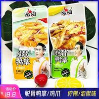 新貨味焰檸檬無骨鴨掌脫骨