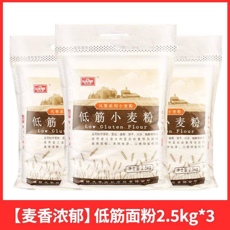 风筝低筋面粉家用戚风蛋糕饼干蒸糕小麦粉烘焙专用