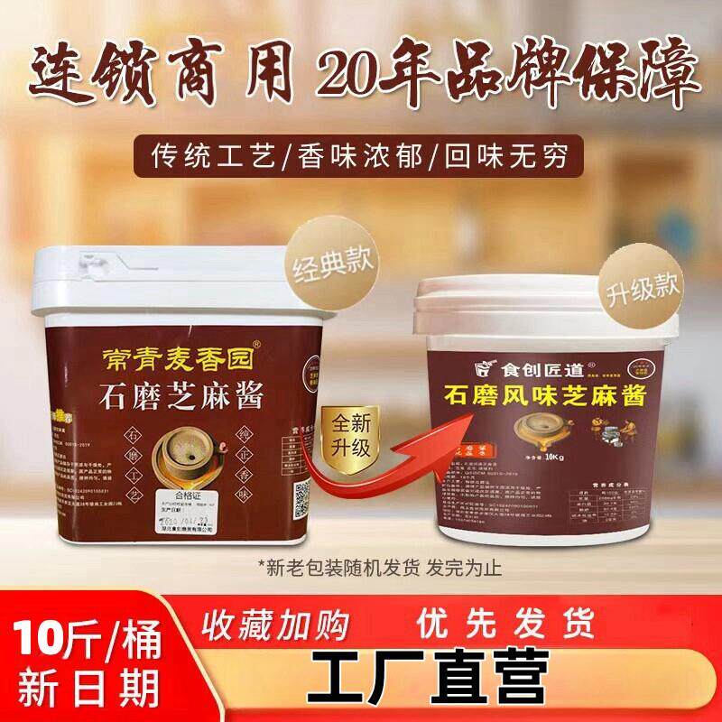 新货常青麦香园石磨纯芝麻