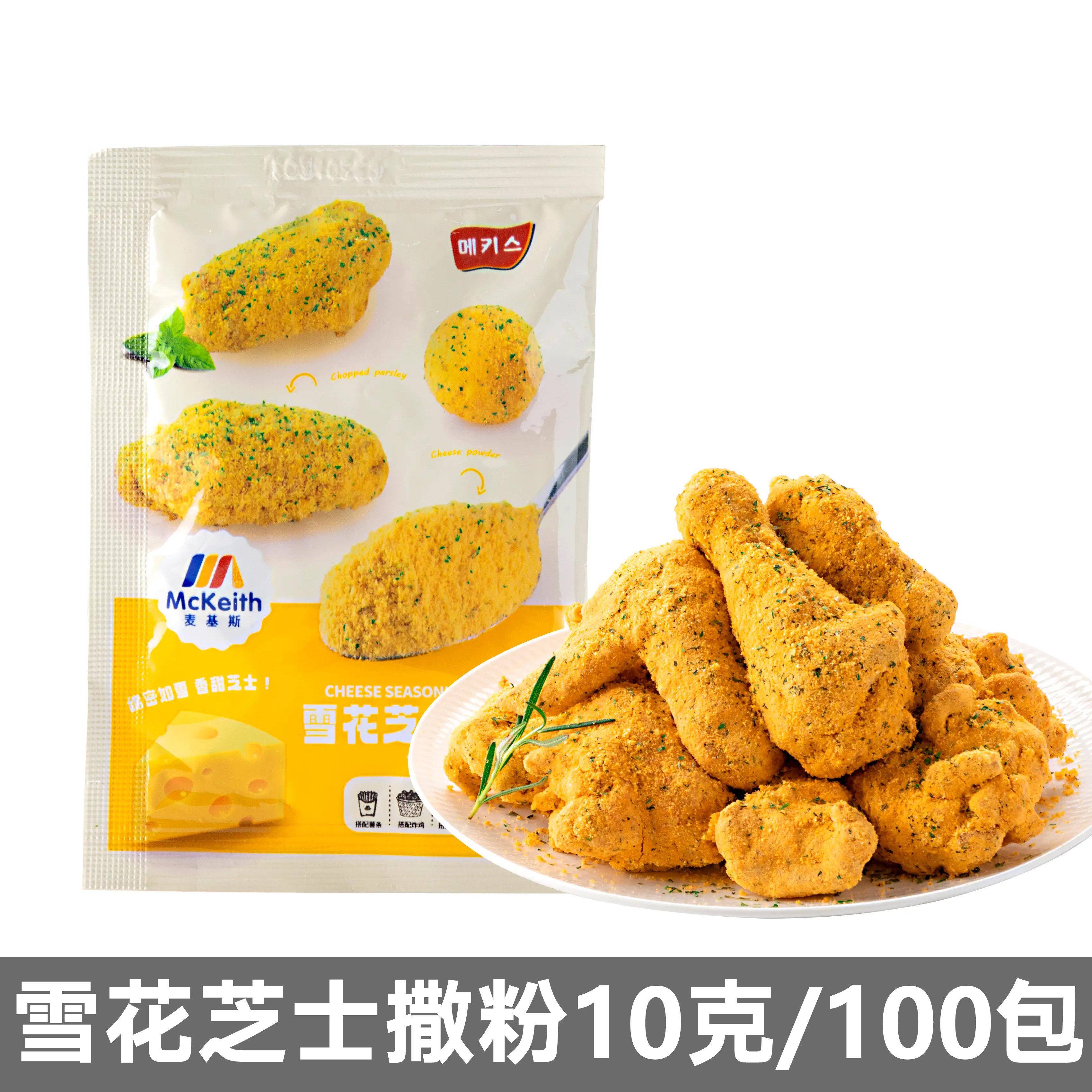 麦基斯雪花芝士撒粉正谈雪花芝士粉浪味仙bhc韩式炸鸡芝士球商用